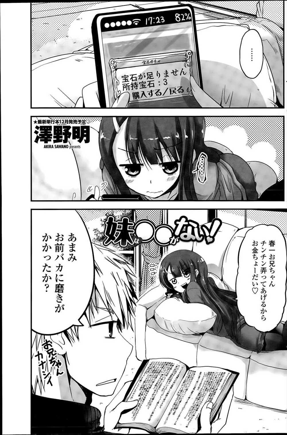 【エロ漫画】妹が課金したいからお金ちょうだいと言ってきたので、1万円でたっぷりと妹マンコに中出し近親相姦したったｗ