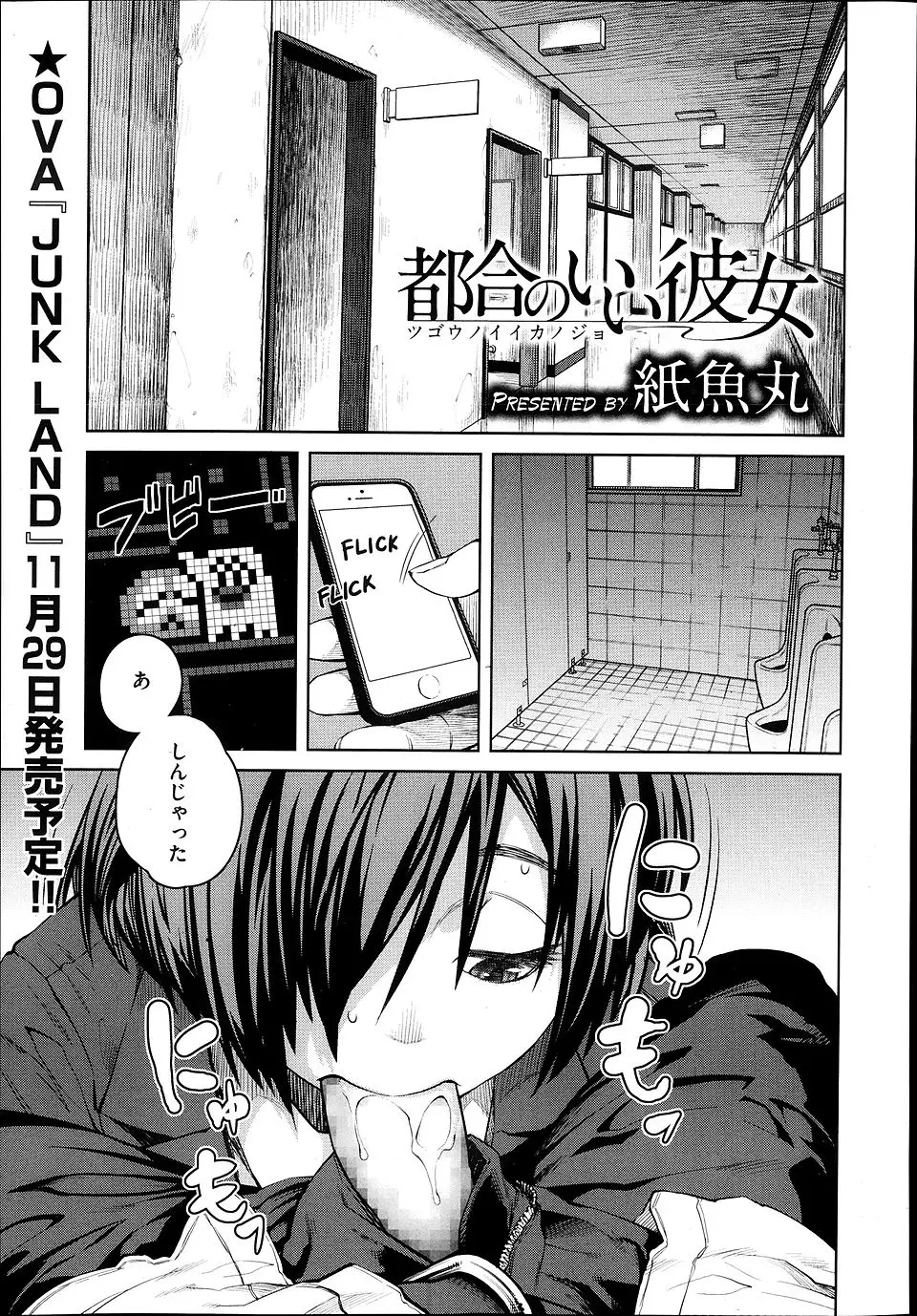 【エロ漫画】告白した男子に肉便器状態にされている地味でおとなしいJKが、一日中バイブを入れられていたまんこに無責任に中出しセックスされる！