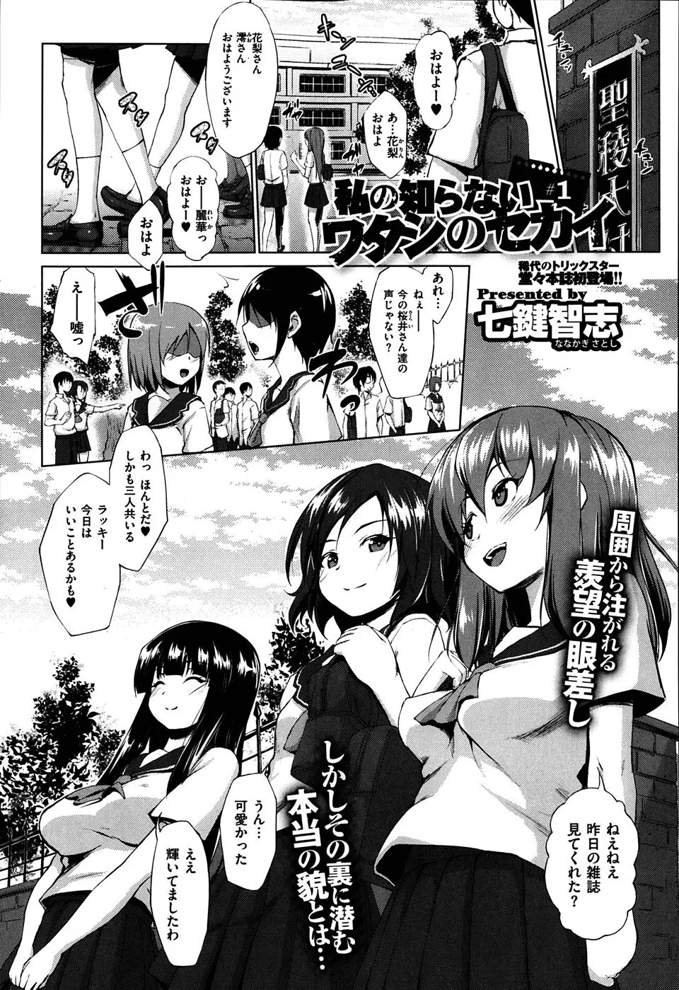 【エロ漫画】モテ要素満載な美少女JK三人組にいじめられている男子が、そのうちの一人を中出しレイプすることに成功して復讐の第一歩を飾る！