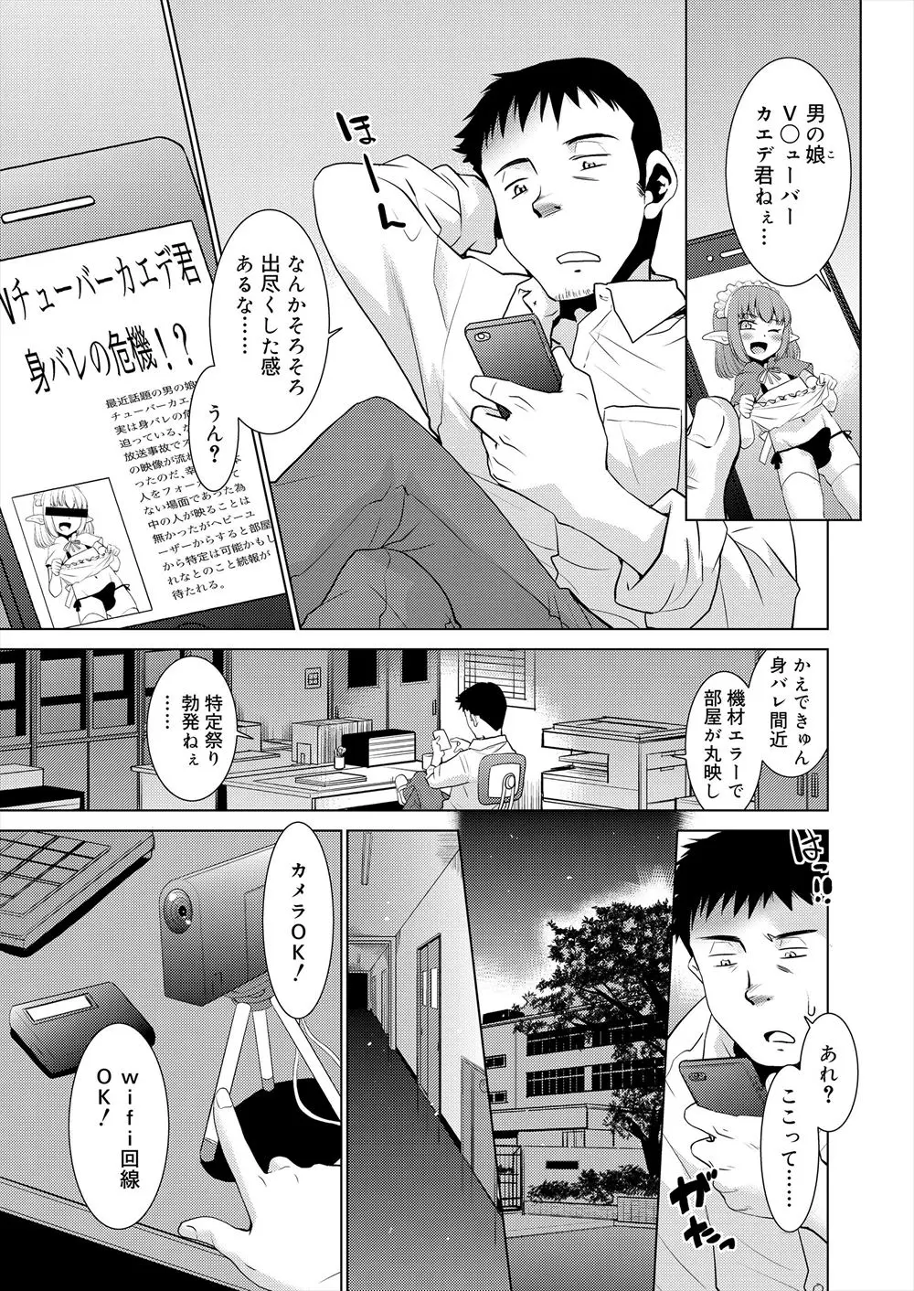 【エロ漫画】今話題の男の娘バーチャルYouTuberの中の人がパソコン部の部長だと気づいた変態教師が、教室で配信していた男子生徒に襲いかかりケツマンコに中出しレイプしたったｗ