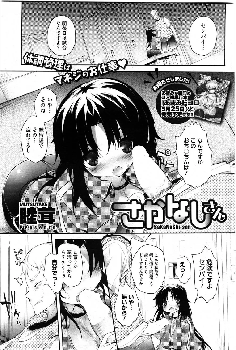 【エロ漫画】最近巨乳マネージャーが毎日練習後に部室で襲いかかってきてはフェラをしてきて、流されるまま今日も中出しセックスしてしまった野球部のエース！