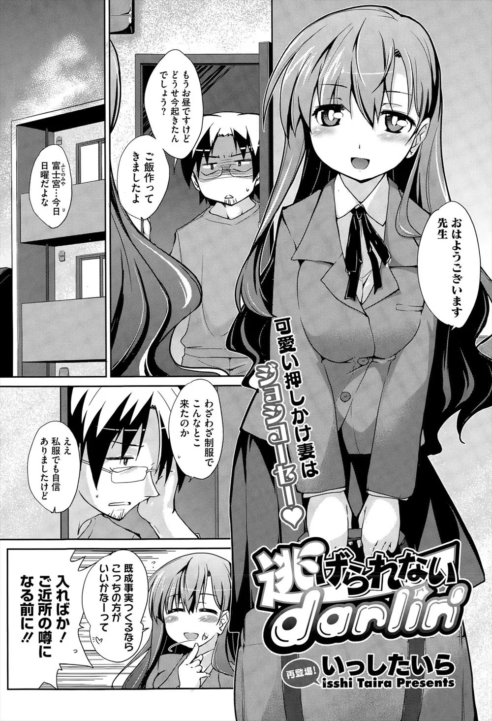 【エロ漫画】かわいい巨乳生徒の相談に乗りながら関係を持ってしまった教師が、更に迫ってくる生徒に抗えずまた中出しセックスしてしまうｗ