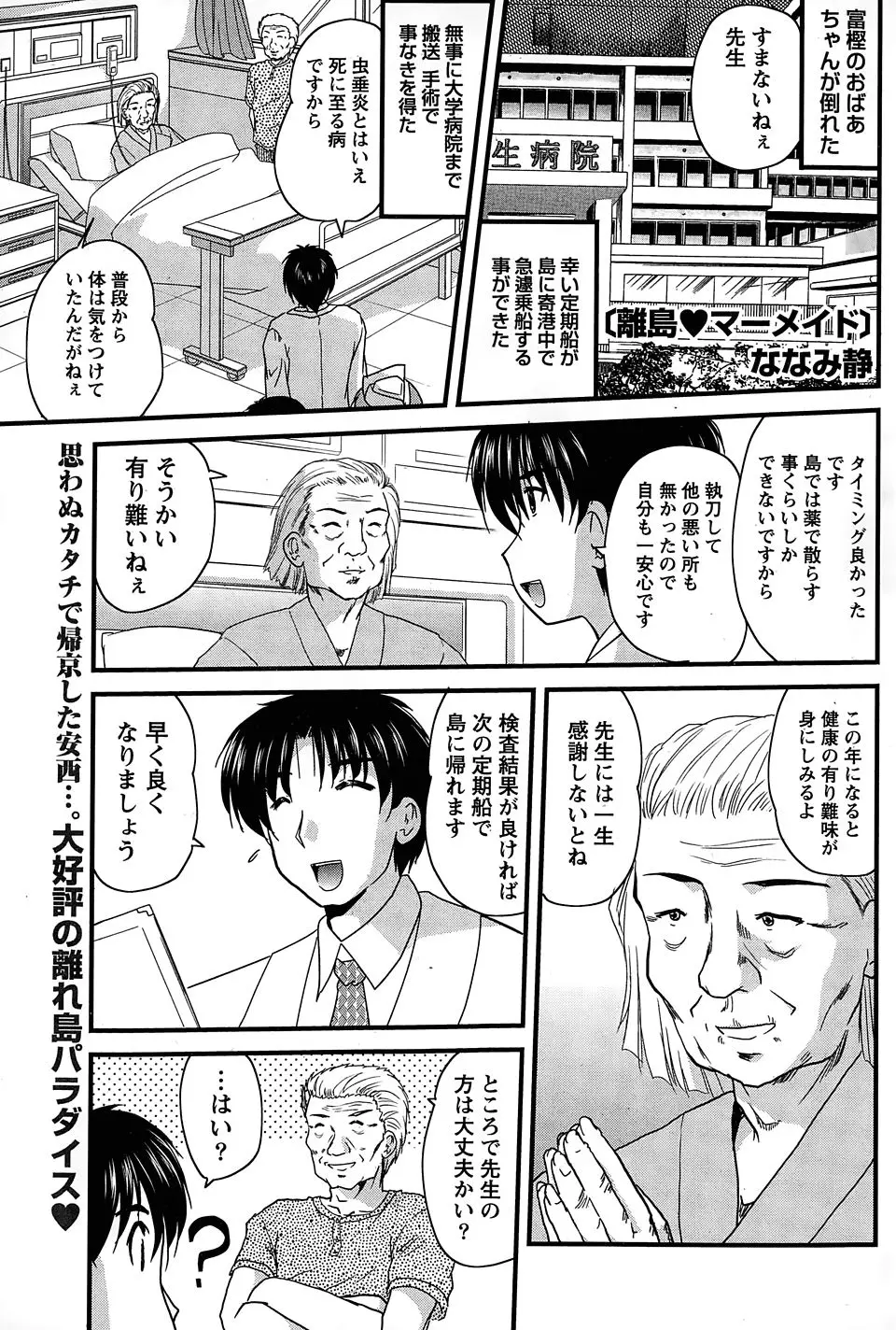 【エロ漫画】大学病院に勤める彼女と離島の診療所で世話をしてくれているナースが、ちんこの奪い合いをはじめて毎晩やりまくりなうらやまけしからん医者！