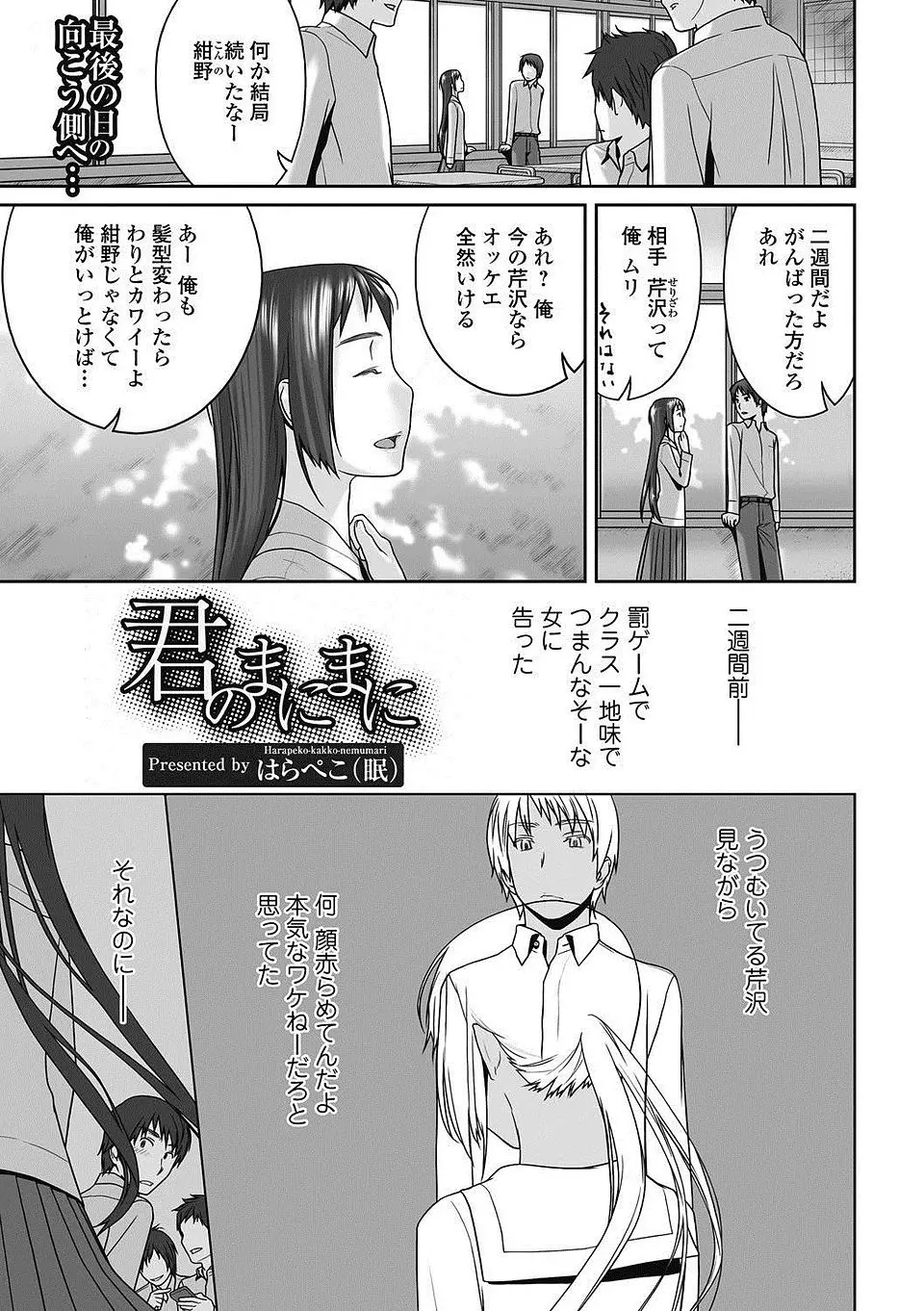 【エロ漫画】罰ゲームで一番つまらなそうな女子に告ったらOKされて付き合い始めたが、どんどんかわいくなっていく彼女に…！