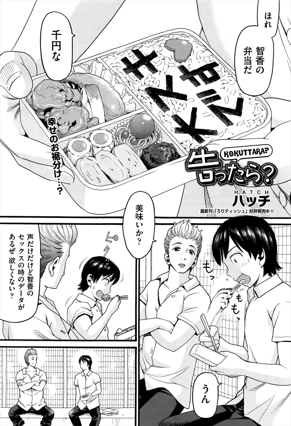 【エロ漫画】好きでもないのに告られたからという理由だけで、俺が好きな女子と知っていながらつきあっている友達が、彼女と初体験させてくれた件！