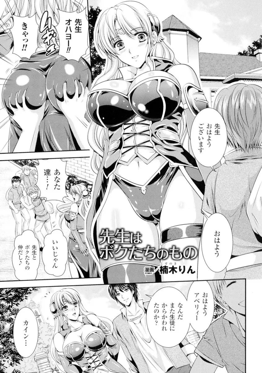 【エロ漫画】思春期のやんちゃ盛りの生徒たちに襲われた巨乳美人教師が、無邪気にわがままボディを陵辱してくる生徒たちに中出しレイプされ完堕ち！