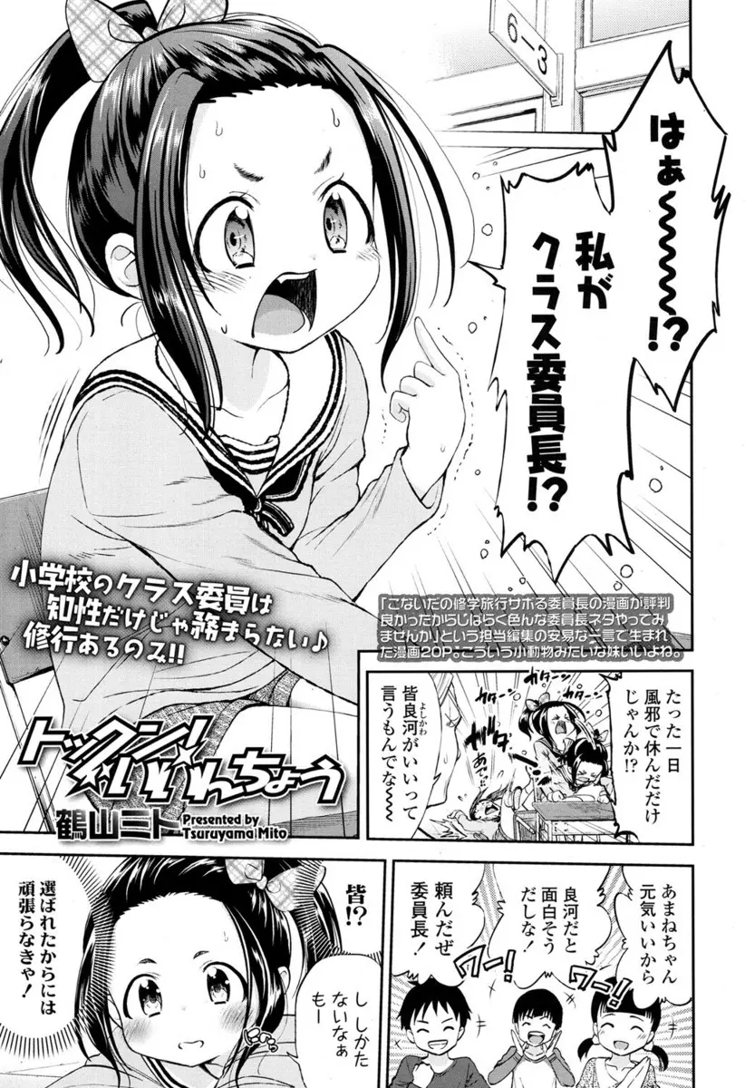 【エロ漫画】可愛い妹が委員長らしくなりたいと言うので、何が起きても動じないことだと言ってくすぐりながらおっぱいを触ったりして処女を奪ったったｗ