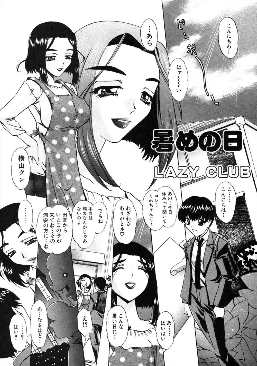 【エロ漫画】プリントを届けに来てくれた娘のクラスメイトに汗をかいてるからお風呂入っていってと促し、乱入した巨乳母親が激しくNTR中出しセックス！