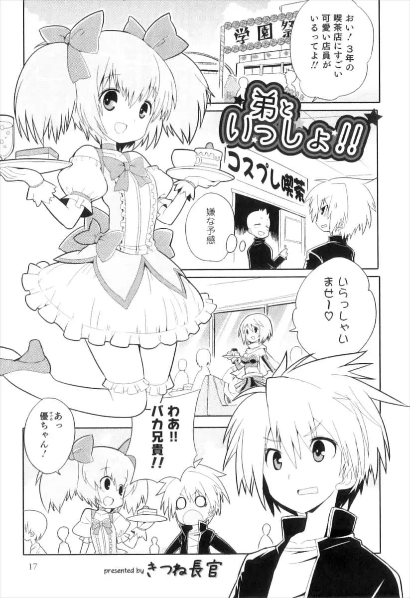 【エロ漫画】女装好きな変態兄貴に巻き込まれて女装させられた弟が、兄貴にちんぽをしゃぶられた挙げ句、アナル処女を奪われ中出し近親相姦された件ｗ