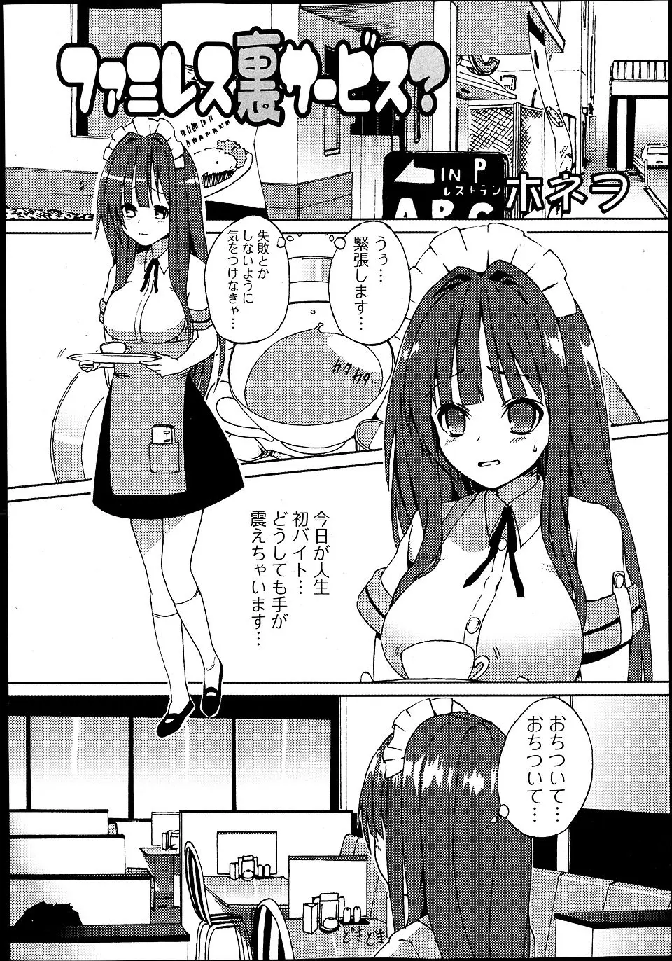 【エロ漫画】人生初バイトでいきなりキモデブ客の股間にコーヒーをぶちまけた巨乳ウェイトレスがおわびの中出しセックス！