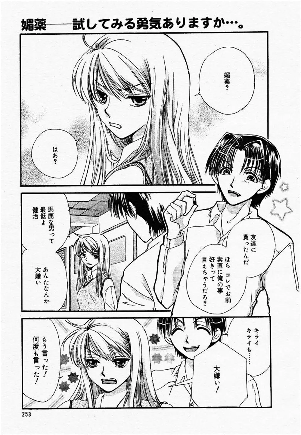 【エロ漫画】告白してきた美少女JKにキスをして媚薬を飲ませ、彼女のことを好きな友達を招き入れて二穴中出しレイプしたった！