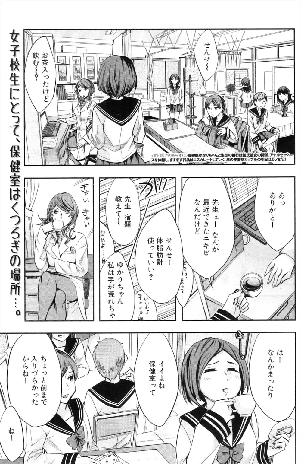 【エロ漫画】欲求不満な巨乳保険医がアナニーしているところを女子生徒たちに見られ汚いだの罵られていたら、こっそり付き合っている男子生徒がやってきて巨乳保険医とのアナルセックスを見せつけるｗ