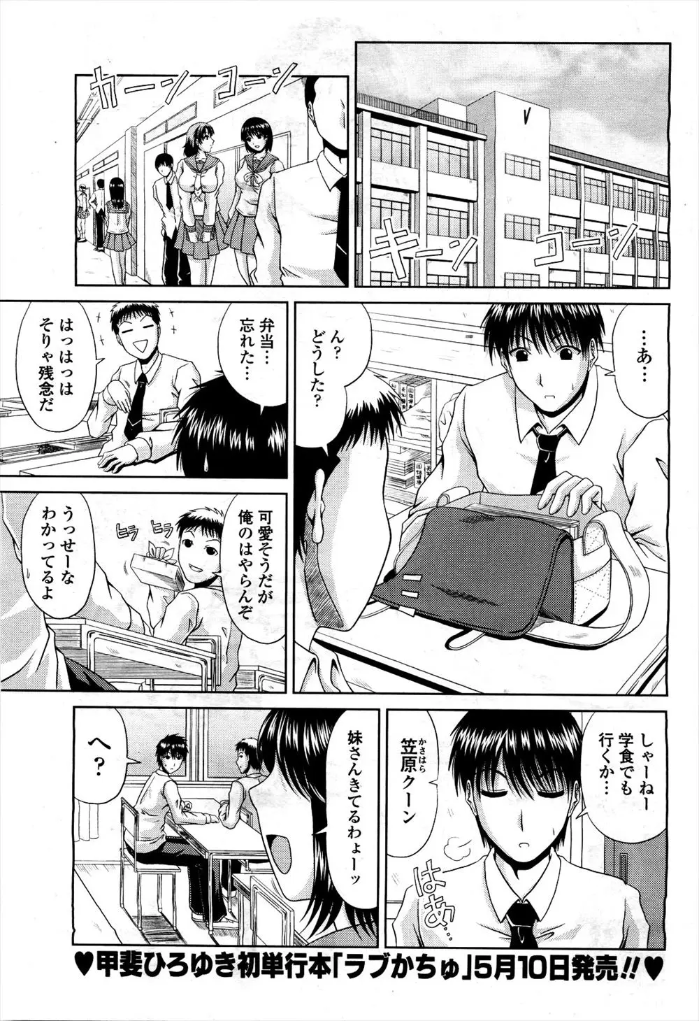 【エロ漫画】母親がセーラー服を着て妹を装い弁当を届けに学校まで来てしまいあわてて屋上に連れ出し弁当を食べていたらおかずが少なめで、ノーパンまんこを見せつけながらおかずにしていいよと挑発してきたので中出し近親相姦したった！