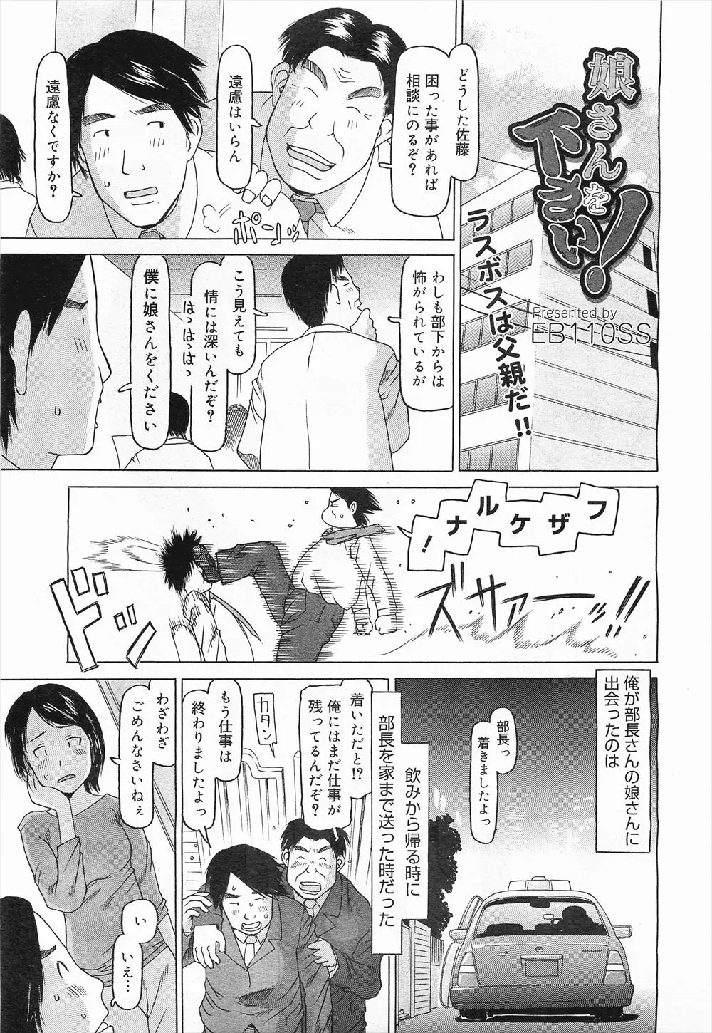 【エロ漫画】いつも会社で上司に怒鳴られているサラリーマンが上司の娘と付き合い始め処女をもらい、さらにアナル処女まで奪ったったｗ