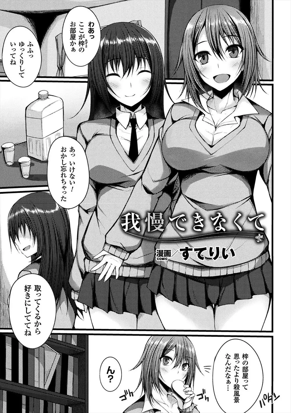 【エロ漫画】友達がレズなのを知らずに遊びに行ってしまった巨乳JKがジュースの中に薬を盛られバイブでまんことアナルの処女を奪われ悶絶！