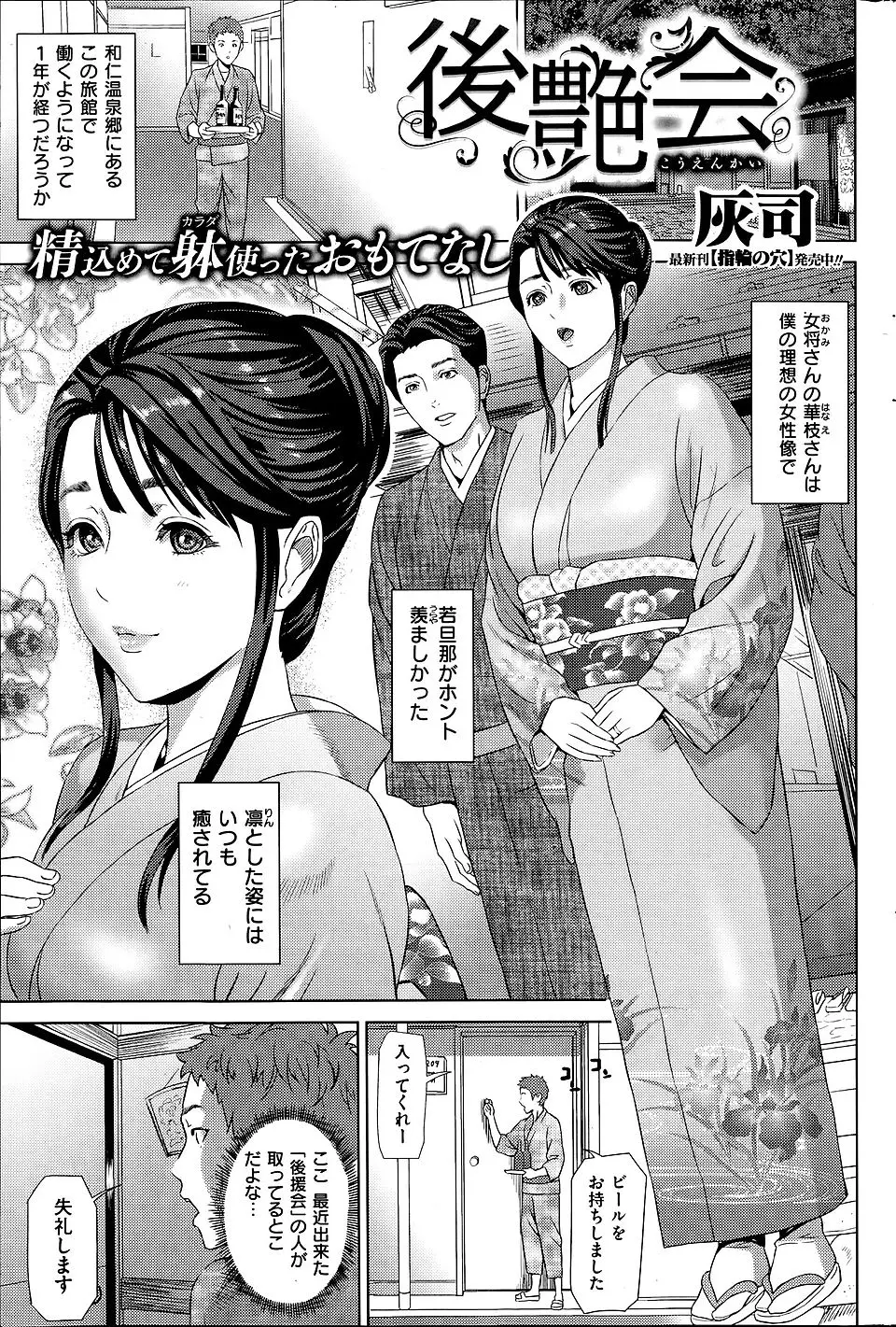 【エロ漫画】凛としていてきれいでまさに理想の女性な若女将が、旅館の後援会のエロジジイどもに援助の条件として枕接待していた件！