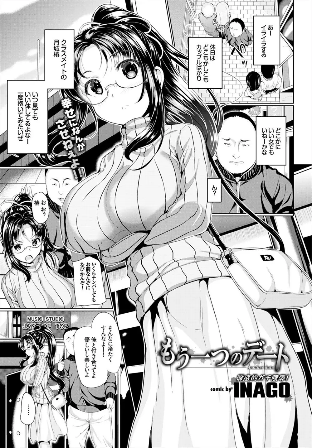 【エロ漫画】巨乳クラスメイトにディスられ激怒したキモデブ男が弱みを握り、彼氏とのデート中に何度も呼び出しては凌辱し中出しレイプして肉便器に落とす！