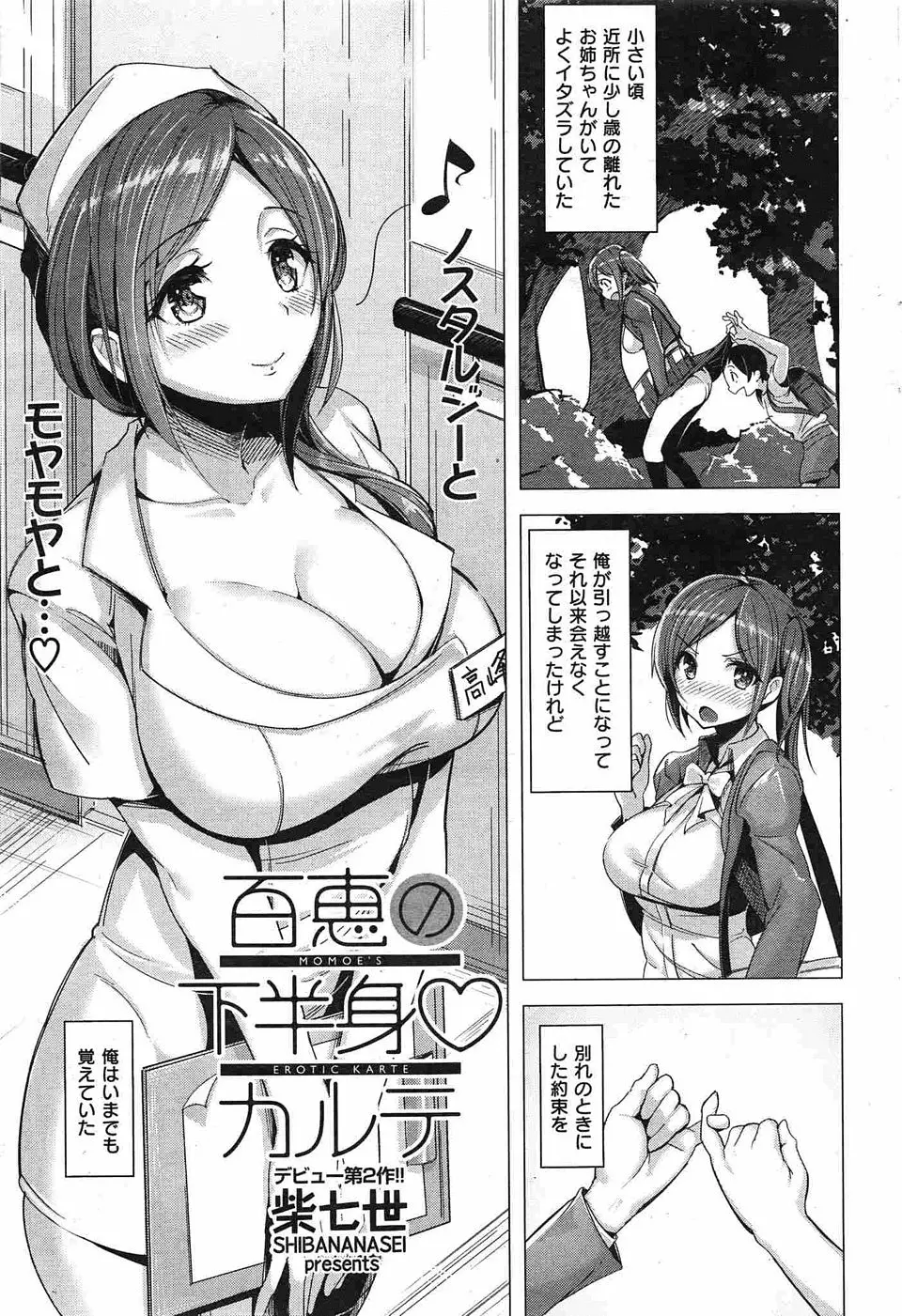 【エロ漫画】入院した病院で昔近所に住んでいたお姉さんと再会したがあまりにもわがままボディなので中出しさせてもらったｗ