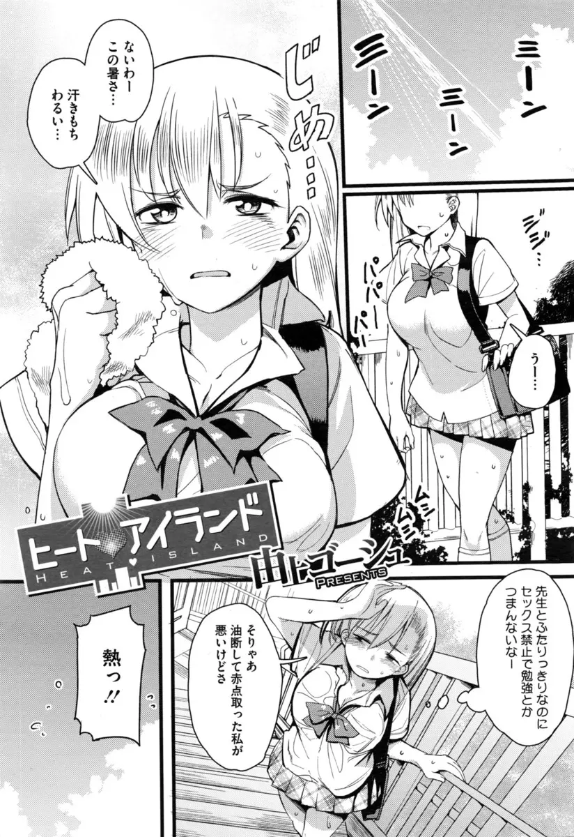 【エロ漫画】家庭教師の家がエアコンが壊れていて制服を脱いだ巨乳JKが、目を覚ました家庭教師に襲われ汗だくになりながら久しぶりにいちゃラブ中出しセックスしたったｗ