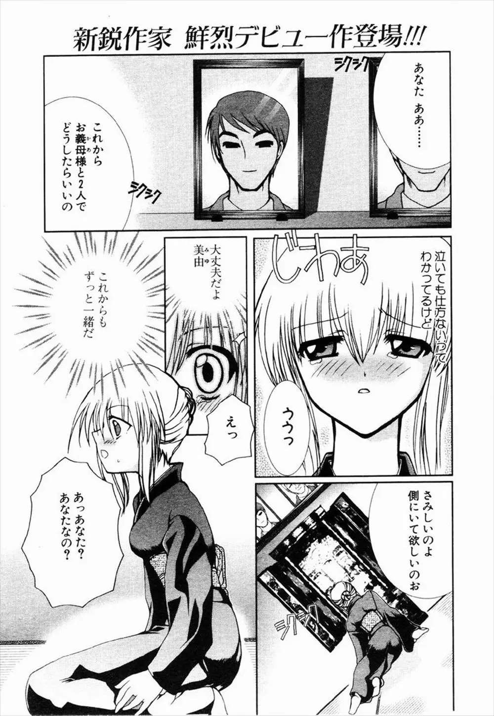 【エロ漫画】突然未亡人の股間に旦那のちんぽが生えてきてオナニーしていたら義母に見つかり、同じく死んだ義父のちんぽを生やしている義母に襲われた件ｗ