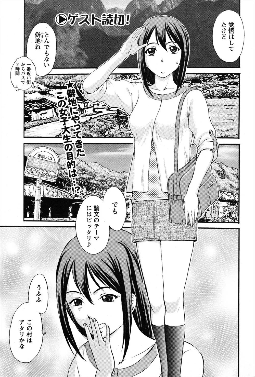 【エロ漫画】民俗学の調査にやってきたJDがちょうどまつりがあると聞いてみずから参加を希望したが集団お見合いのようなもので、乱交セックスされ身体の相性を確かめられるｗ