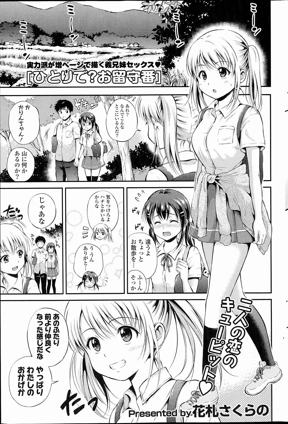 【エロ漫画】留守番をしていたロリ巨乳な美少女JKがリビングで全裸でオナニーをしていたら、大好きな義兄に見られて禁断のいちゃラブ初体験ｗ