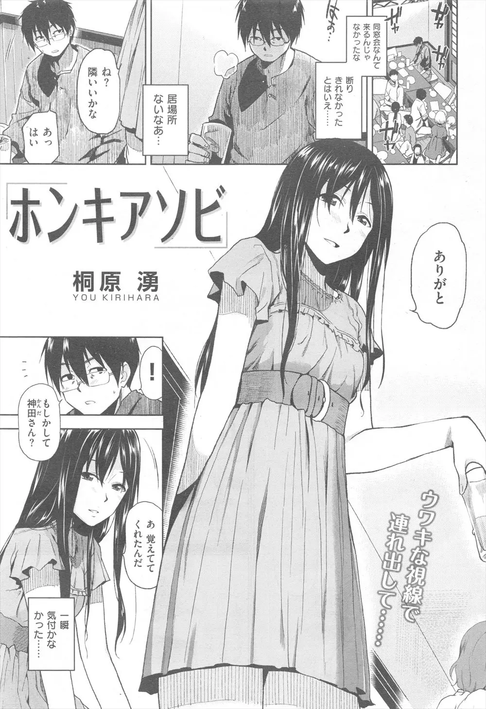 【エロ漫画】同窓会でビッチと噂のあった同級生に再会した童貞男が彼女に誘われ、二次会をパスしてラブホに入り筆おろしされて何度もやりまくった！