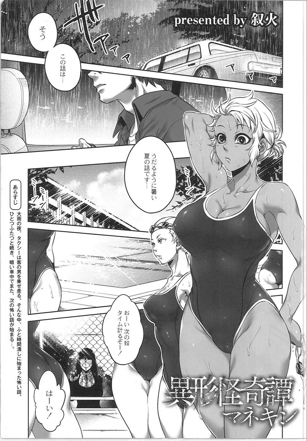 【エロ漫画】ミステリアスな転校生と仲良くなった褐色の巨乳JKが、彼女の家で転校生とおばさんに襲われなぜか体が言うことを聞かずマネキンだと思っていた生身の男と無理やりセックスさせられ、体がかたまりマネキン化していく！