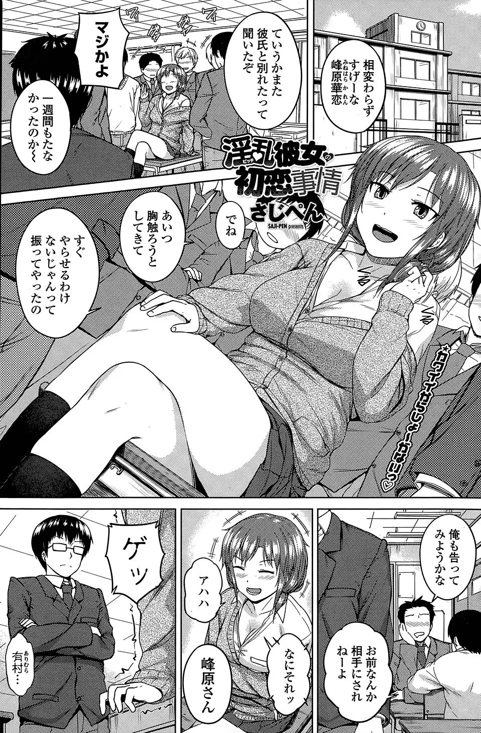 【エロ漫画】男子たちからモテモテな美少女JKが唯一自分に興味を持たないまじめな男子を押し倒して筆おろしｗ