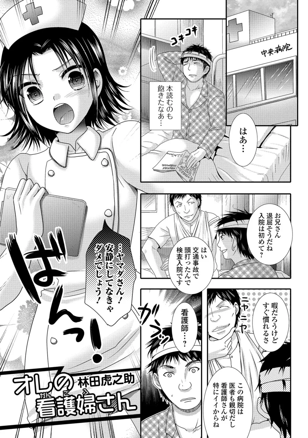 【エロ漫画】担当の美少女男の娘ナースに間違えて看護婦さんと呼んだら、看護婦さんとよばれるのにあこがれていたらしくよろこばれてアナルセックスで性欲処理してくれたｗ