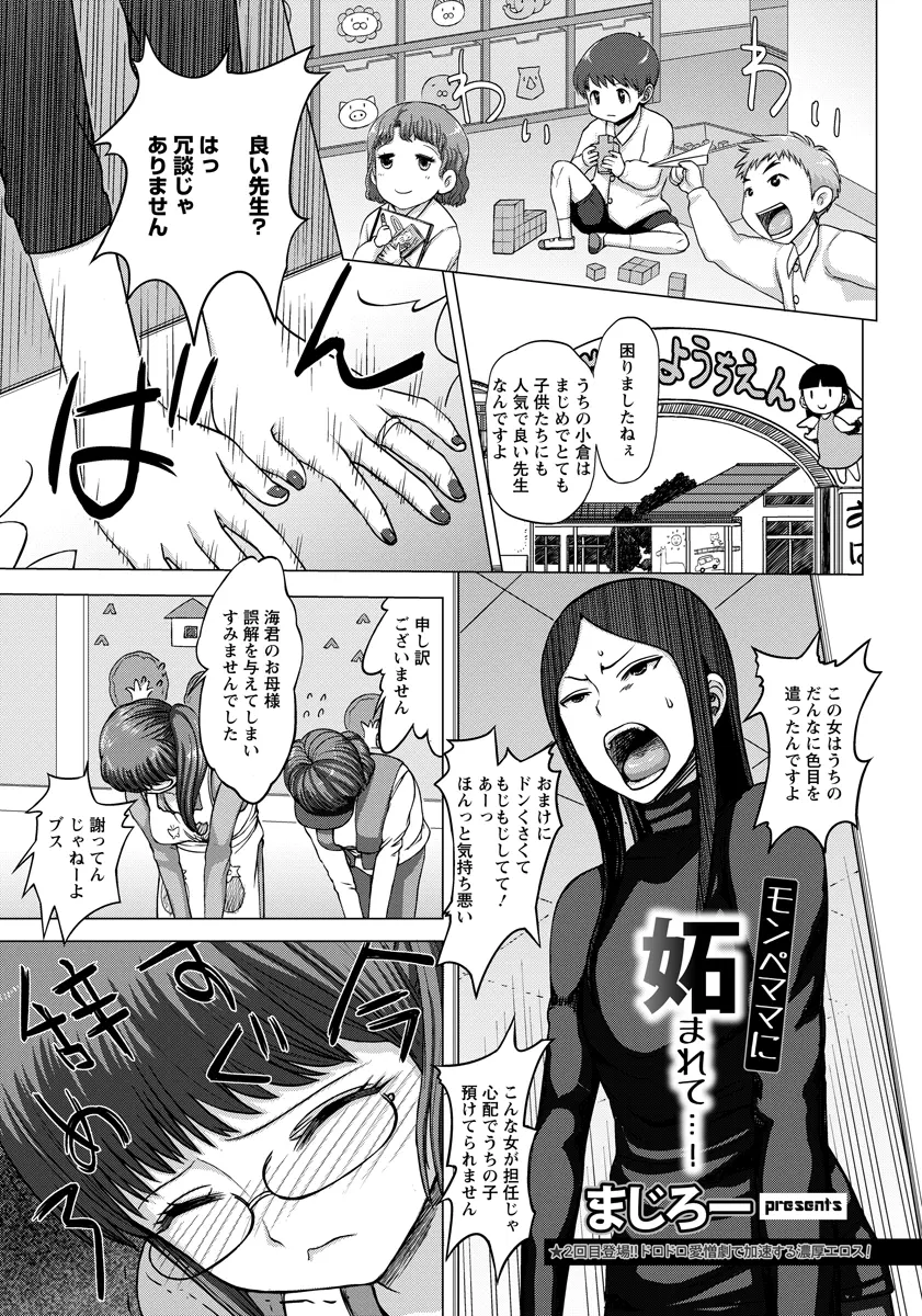 【エロ漫画】巨乳保母さんが園児の母親に旦那さんに色目を使っていると疑われていて、母親が依頼した怪しい男に催眠術をかけられクソビッチ化してしまう！