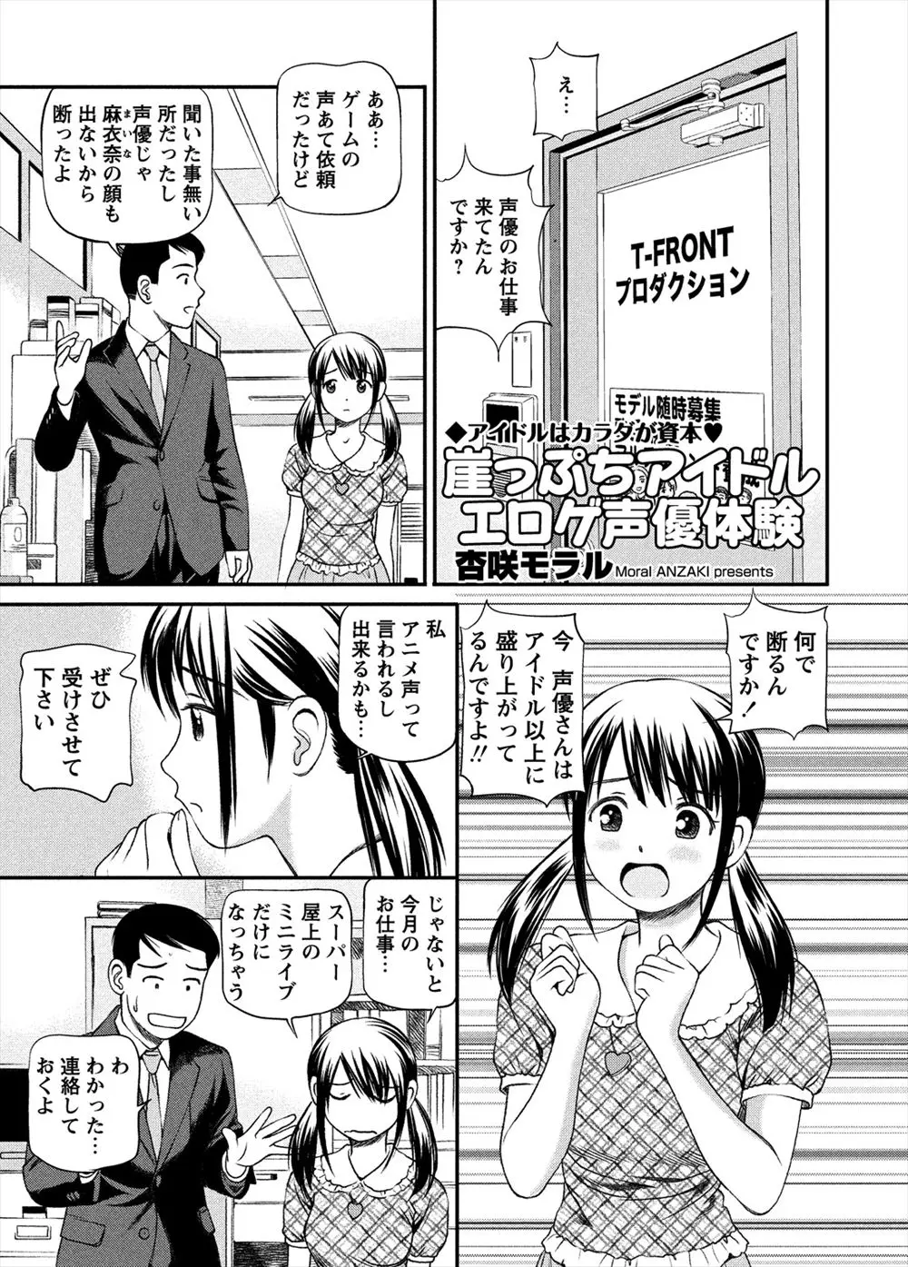 【エロ漫画】がけっぷちアイドルがエロゲの声優をやらされることになったが、リアルを求めるためゲームと同じブルマ姿でゲームと同じプレイをしながらアフレコさせられるｗ