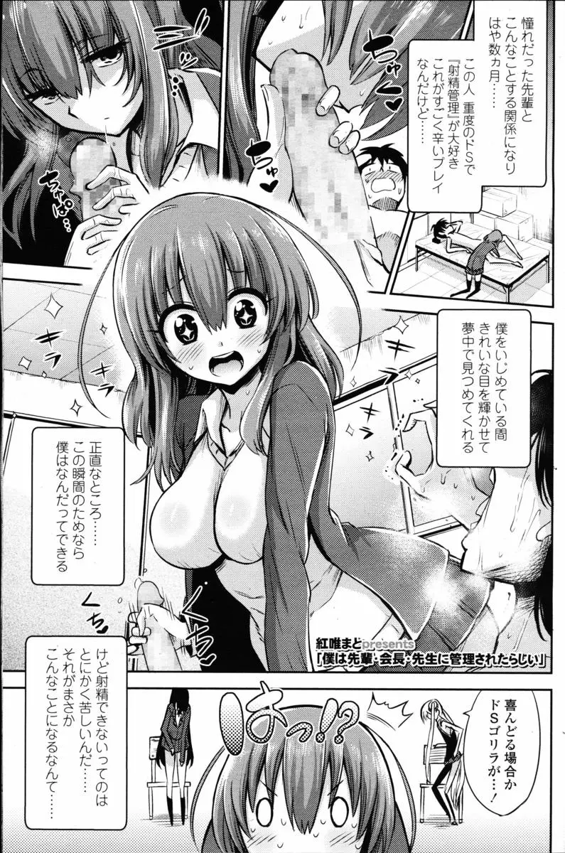 【エロ漫画】間違えて精力増強剤を飲んで12時間以内に射精しないと種無しになってしまうドM男子が、3人の美少女から手伝ってあげると言われイカされまくるがなかなか射精できず…！？