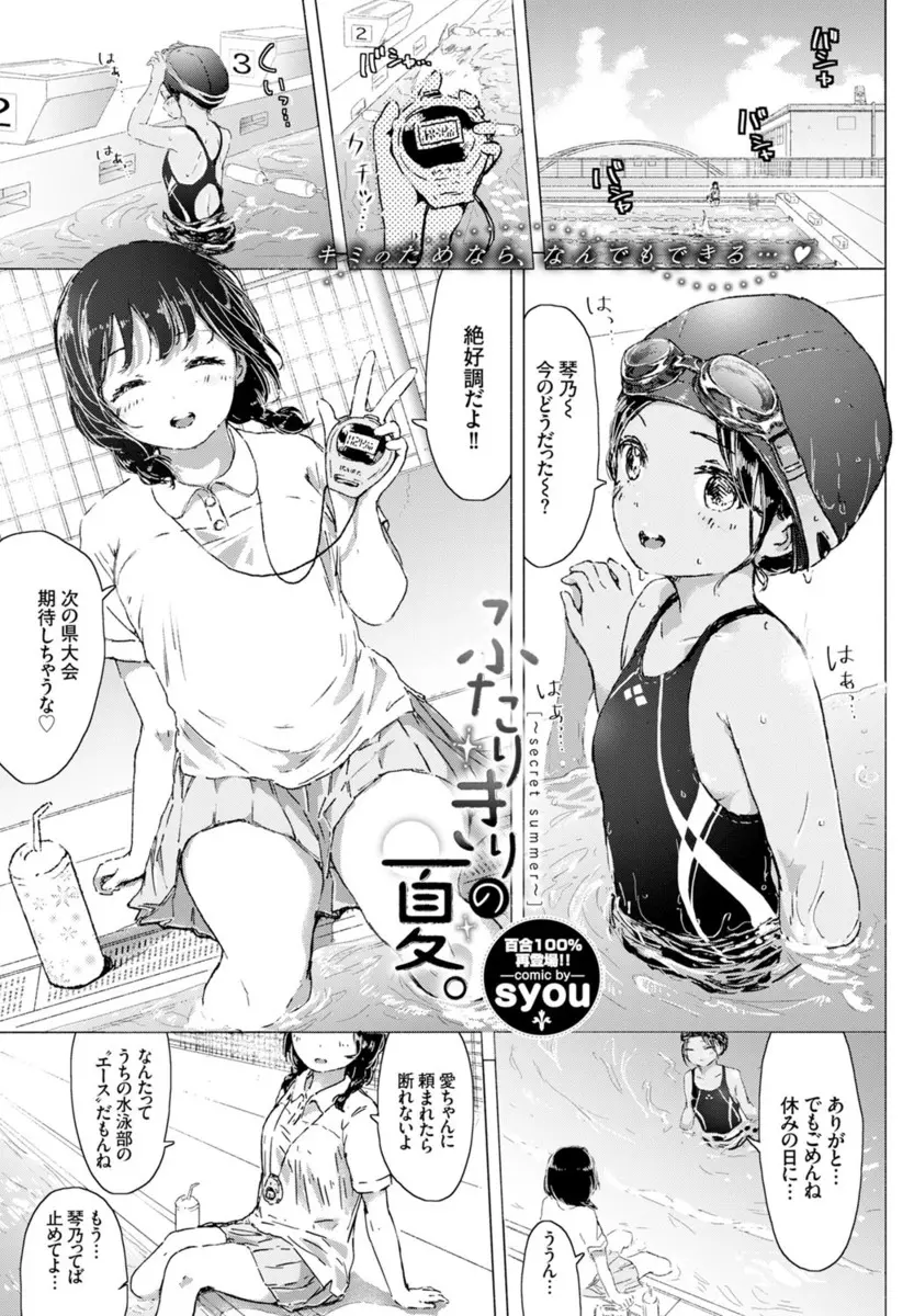 【エロ漫画】休日に練習をしている水泳部のエースで親友のお手伝いをしていたノーブラJKがプールに引きずり込まれキスをされいちゃラブ百合セックス///