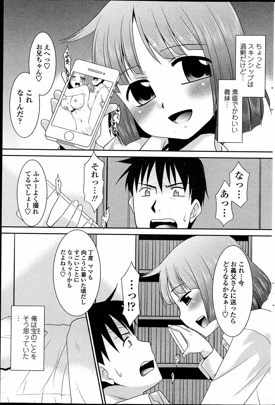 【エロ漫画】義母と一度セックスしてしまったのを義妹に盗撮されていて脅され中出しセックスさせられる兄！