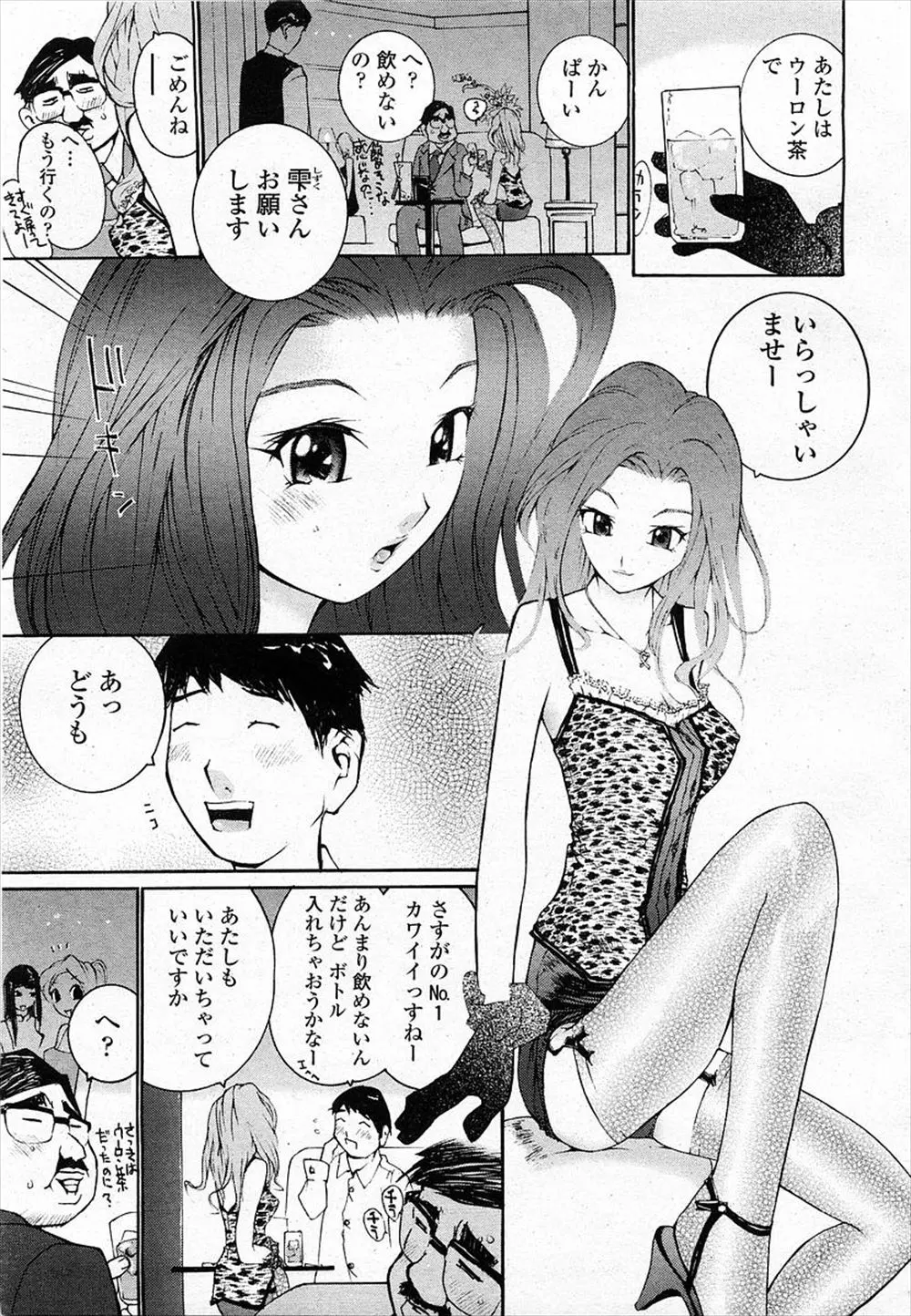 【エロ漫画】好き嫌いがはっきりしているわかりやすいNo.1ホステスが好みの客をラブホに誘って激しくアナルセックスしてしまう！