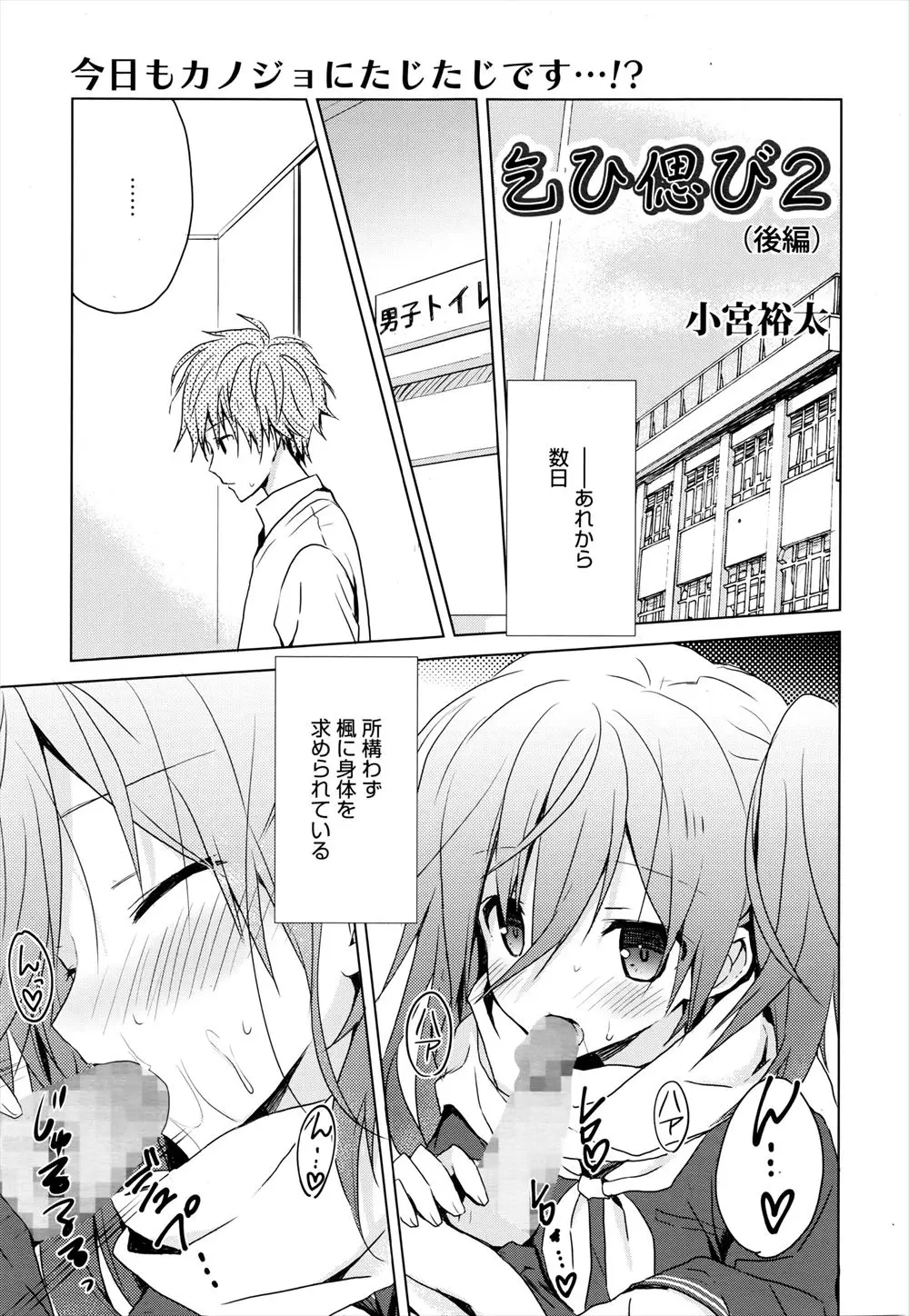 【エロ漫画】男子トイレで、体育倉庫でちんこを求めてくるかわいい彼女に調子を狂わされてたじたじな彼氏ｗ