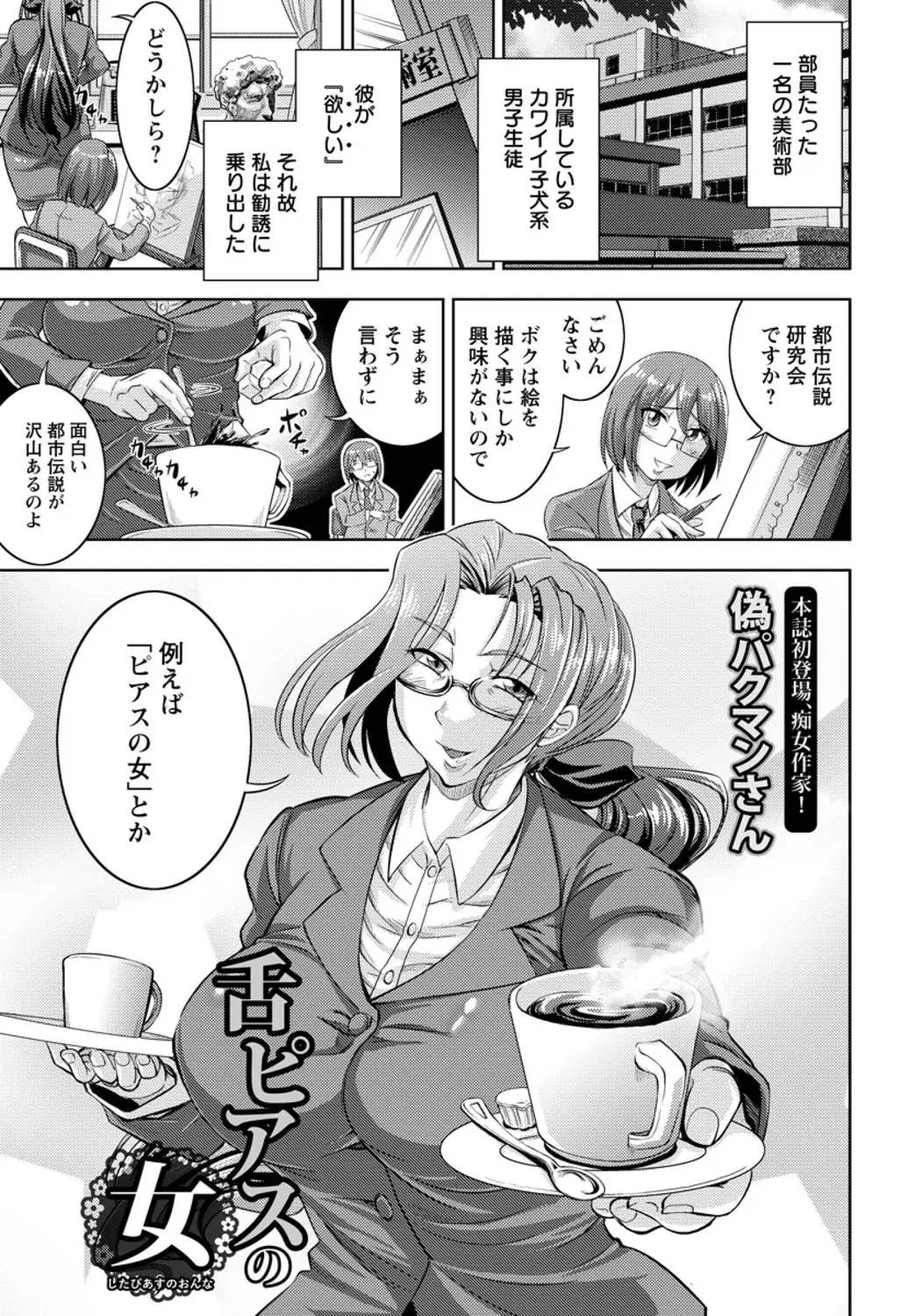 【エロ漫画】変態巨乳教師に目をつけられたかわいい男子生徒が利尿剤と媚薬を盛られ、学校帰りに公園のトイレに駆け込んだところを変態教師に襲われ中出し逆レイプで童貞を奪われ落とされる！