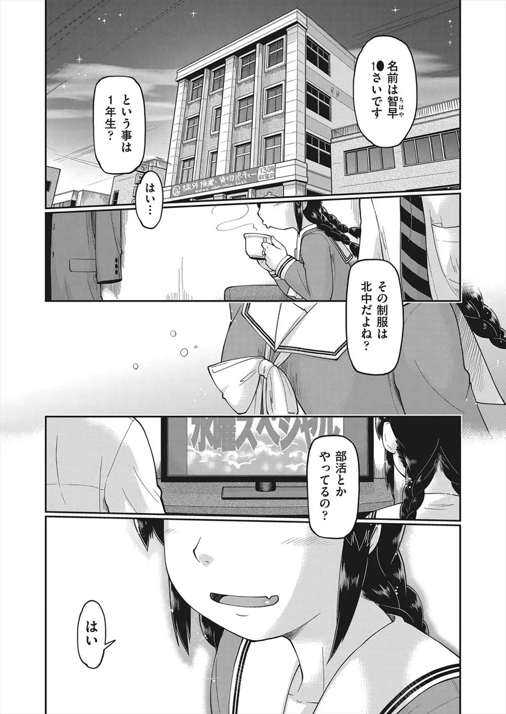 【エロ漫画】漫画を買うためにオナクラで働き始めたほぼ処女同然のJCが変態お兄さんにリードされながら中出しセックス！