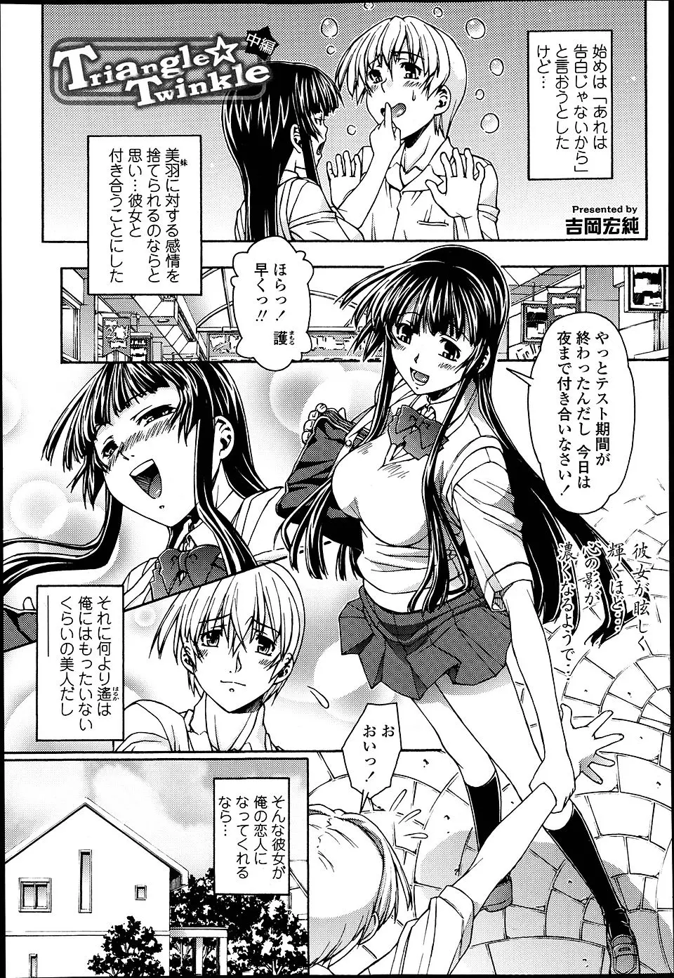 【エロ漫画】シスコン男子が妹への思いを断ち切るためかわいい彼女を作り中出し初体験していたが、その姿を妹がのぞきながらオナニーしていて…！