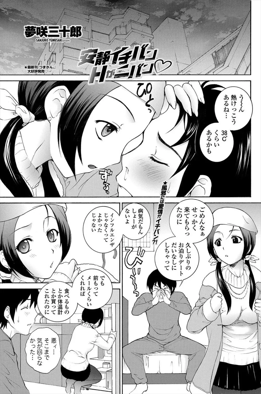 【エロ漫画】風邪をひいた彼氏のお願いでおっぱいを吸わせてあげたら悶々として眠れずバイブオナニーしていた巨乳彼女が、目を覚ました彼氏と激しくいちゃラブ中出しエッチｗ