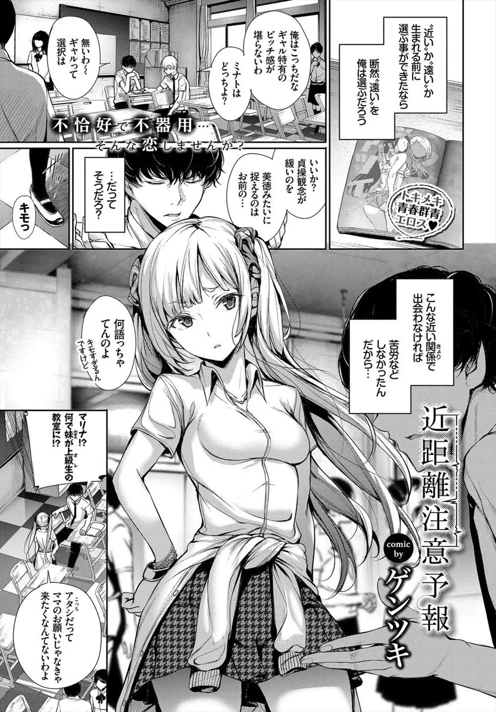 【エロ漫画】かわいかった妹が急にギャル化して避けるようになったのは兄に嫌われるためだったらしく、妹の気持ちを知った兄がいちゃラブ中出しセックスしてしまう！