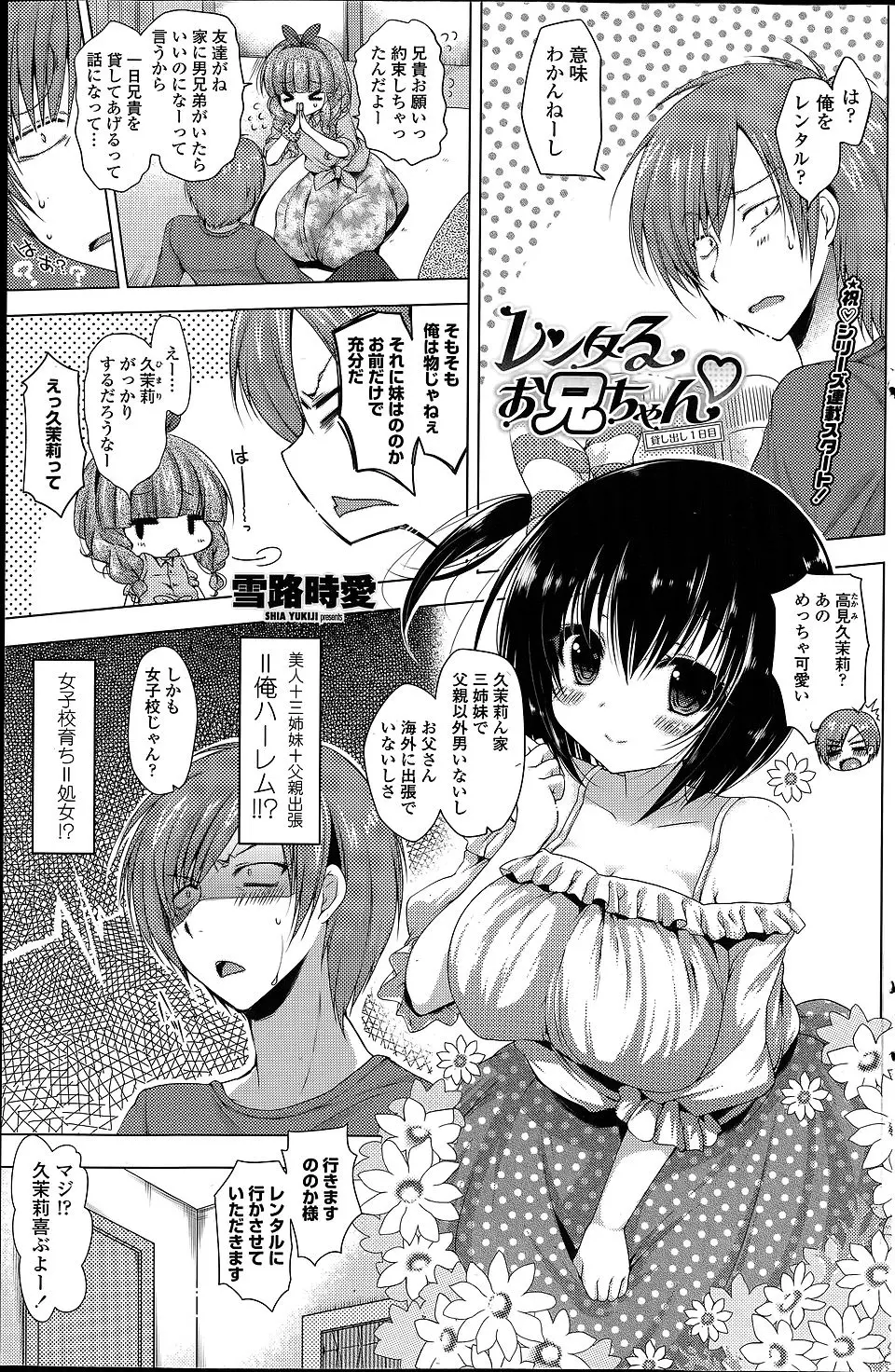 【エロ漫画】一日だけ妹の友達のお兄さんになった兄が、いきなりおちんちんが見たいと言われてまさかの中出しセックス！