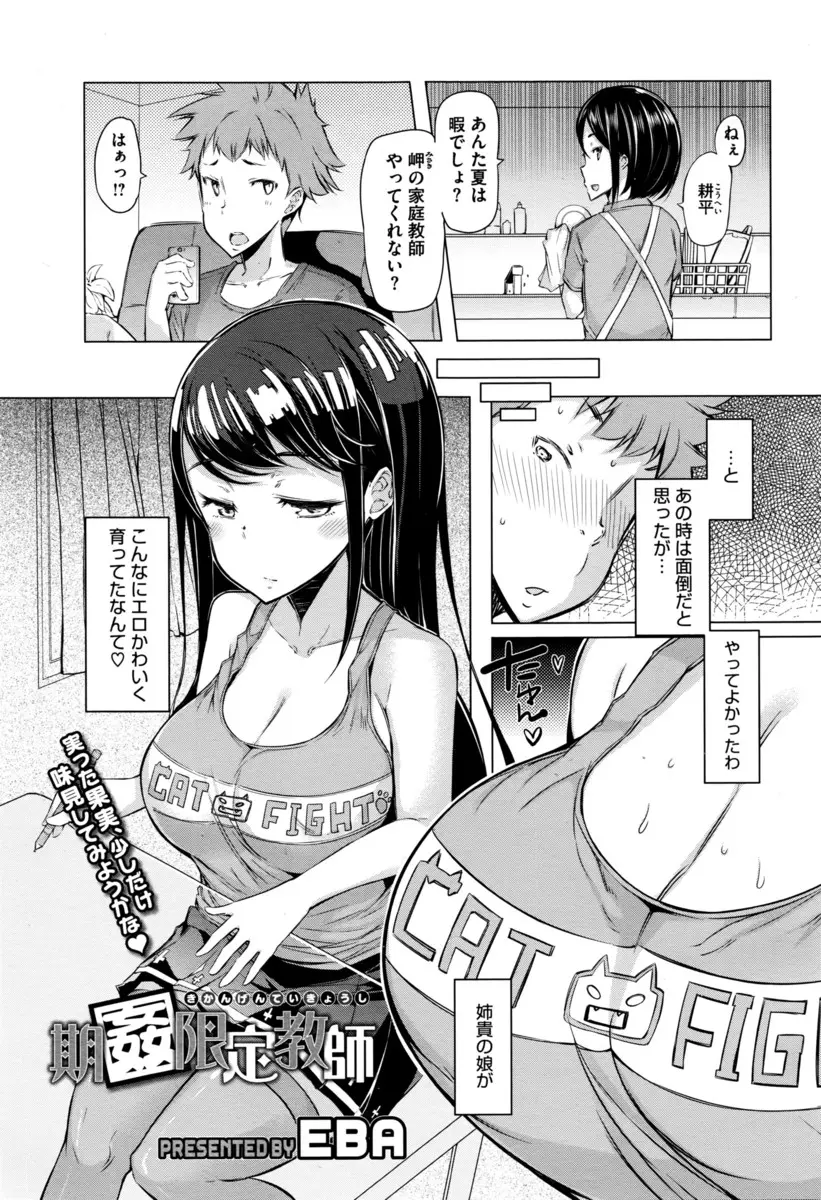 【エロ漫画】久しぶりに再会したJCになった姪っ子が巨乳美少女になっていて欲情した男が、抵抗しない姪っ子の処女を奪い中出し近親相姦！