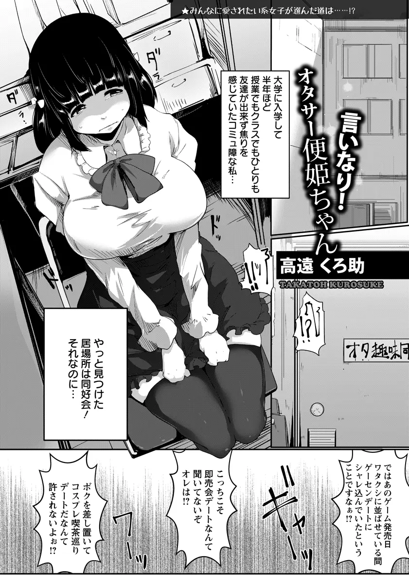 【エロ漫画】オタクサークルでオタサーの姫としての居場所を手に入れたコミュ障な巨乳JDが嫌われたくなくて全員にいい顔をしていたためオタク男子たちに激怒され集団レイプで肉便器に堕とされる！