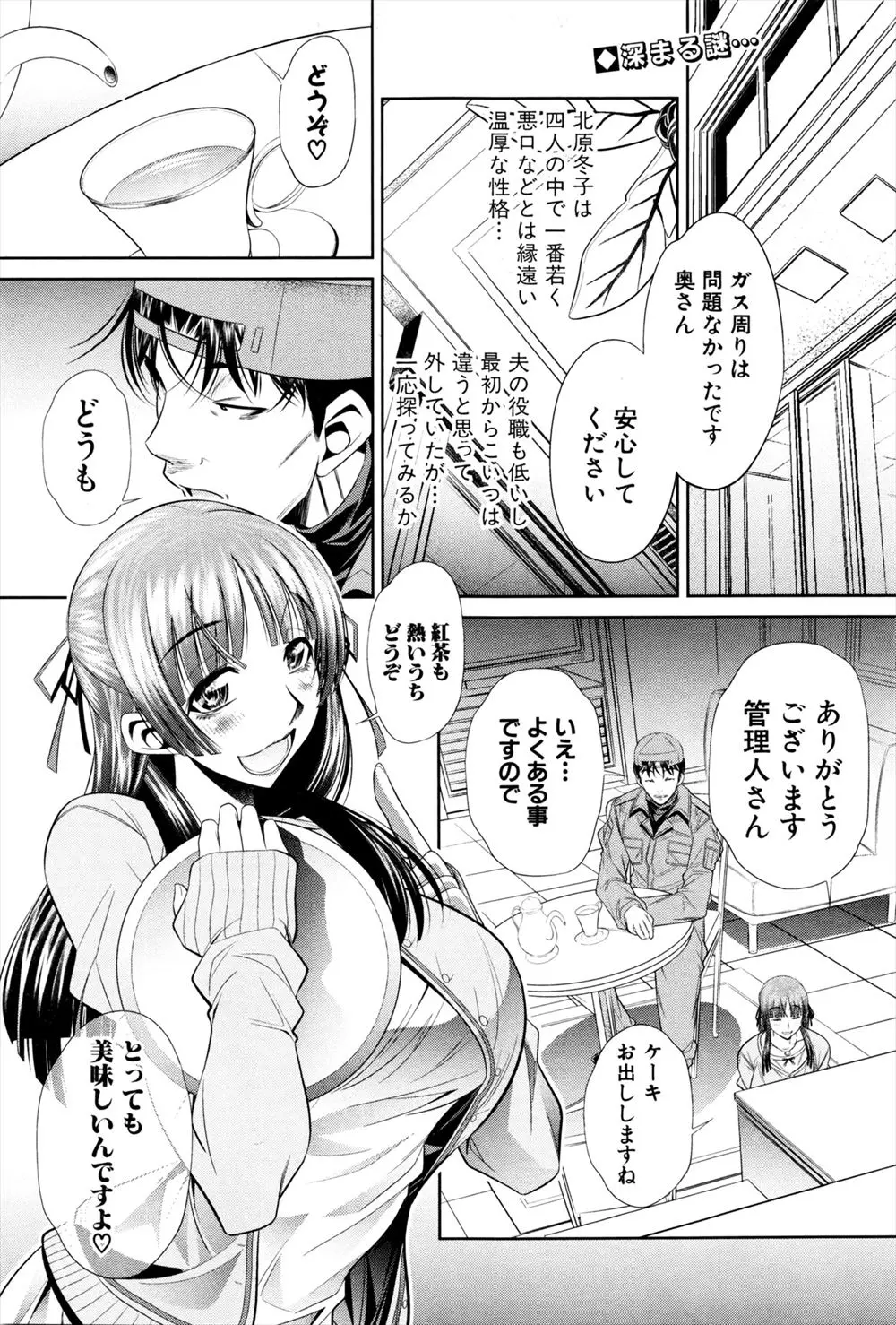 【エロ漫画】マンションで自分の悪口を言ってる人妻がいて、調教部屋に連れ込み一人ずつ拷問尋問をする管理人！