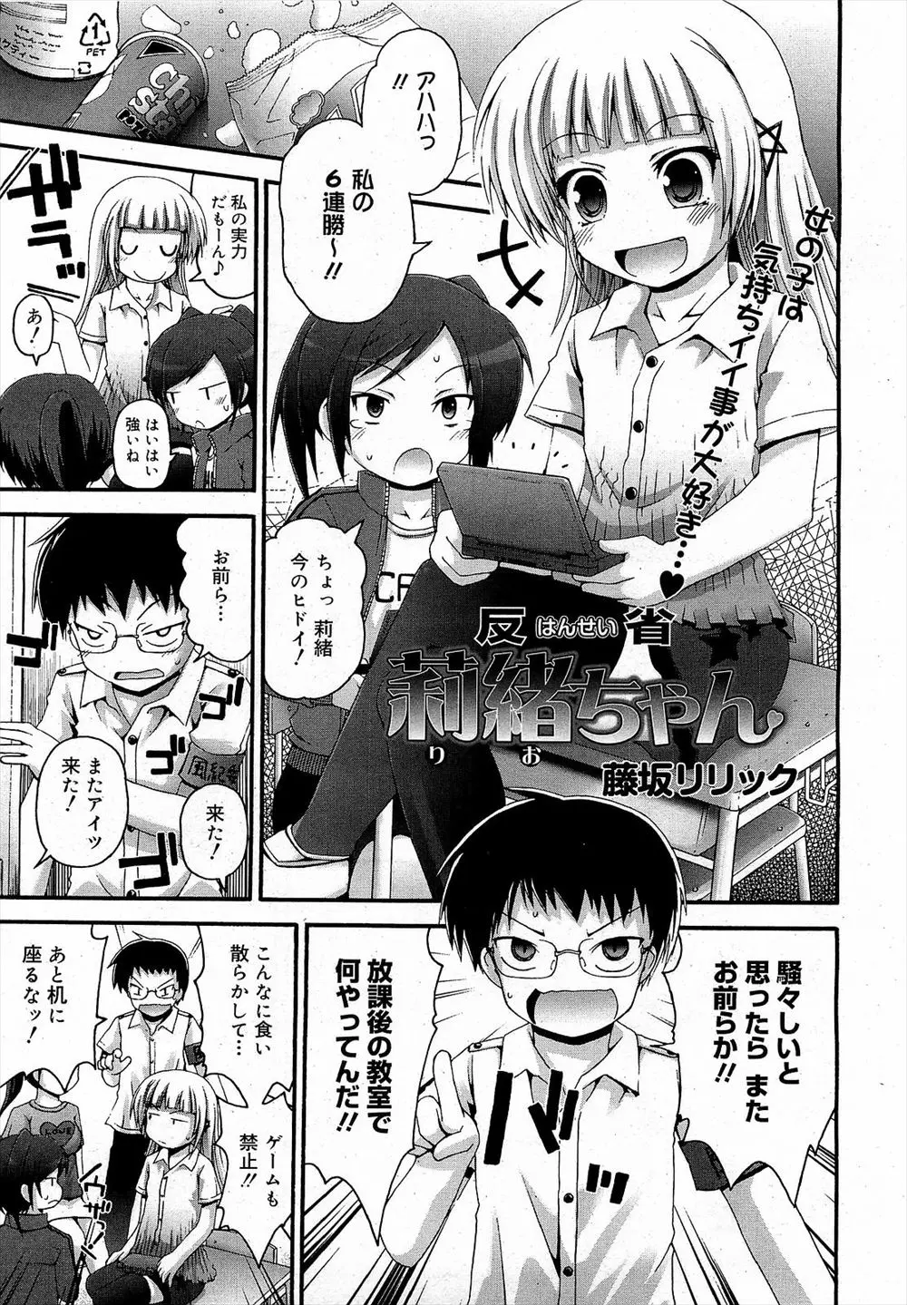 【エロ漫画】エッチに興味がないという風紀委員に射精したら言うことを聞く勝負をはじめた女子があっというまに暴発した風紀委員に中出しセックスしてもらった件！