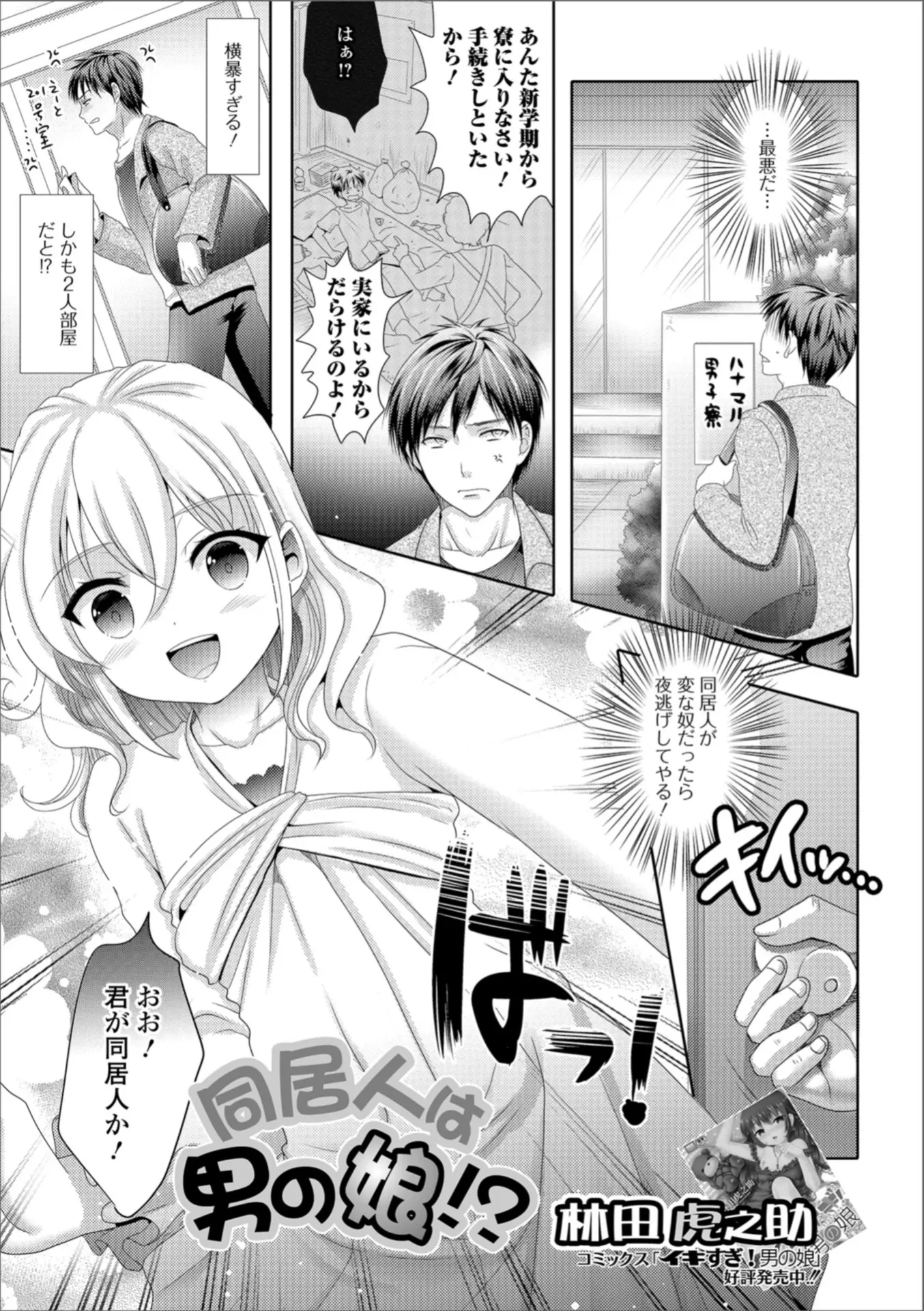 【エロ漫画】寮のルームメイトが美少女男の娘で、ある日彼女がみずから手錠をして倒れている姿を見てついに我慢できず襲いかかりアナルセックスする男子！