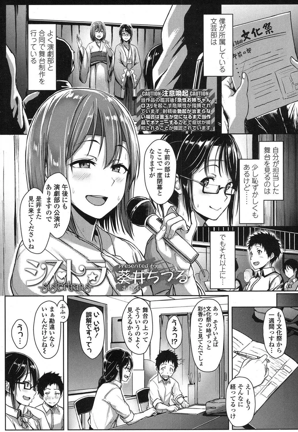 【エロ漫画】憑依型女優の演劇部の大好きな先輩が自作の官能小説を読んで完全に役に入り込みちんこをまさぐってきてがっつり中出しセックスで筆おろししてもらった男子♪