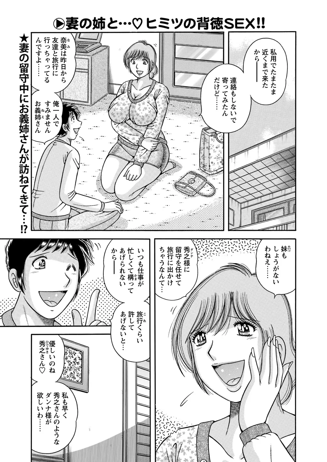 【エロ漫画】むっちり巨尻ボディの義姉が嫁の旅行中に突然訪ねてきて、つまずいてお尻丸出しになった義姉に興奮して激しく中出しセックスする義弟ｗ